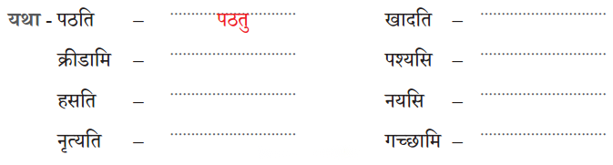 Class 6 Sanskrit Chapter 10 Diagram 3