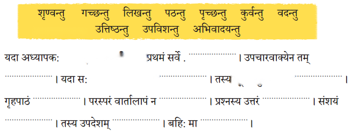 Class 6 Sanskrit Chapter 10 Diagram 8