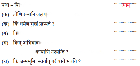 Class 6 Sanskrit Chapter 11 Diagram 2