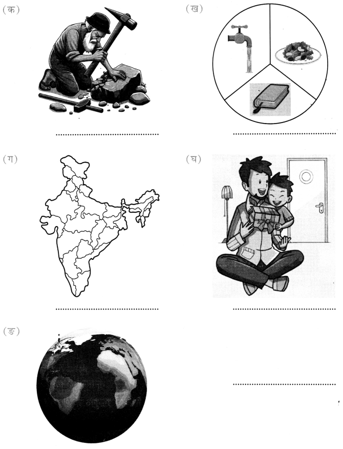 Class 6 Sanskrit Chapter 11 Diagram 9