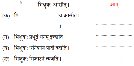 Class 6 Sanskrit Chapter 12 Diagram 2