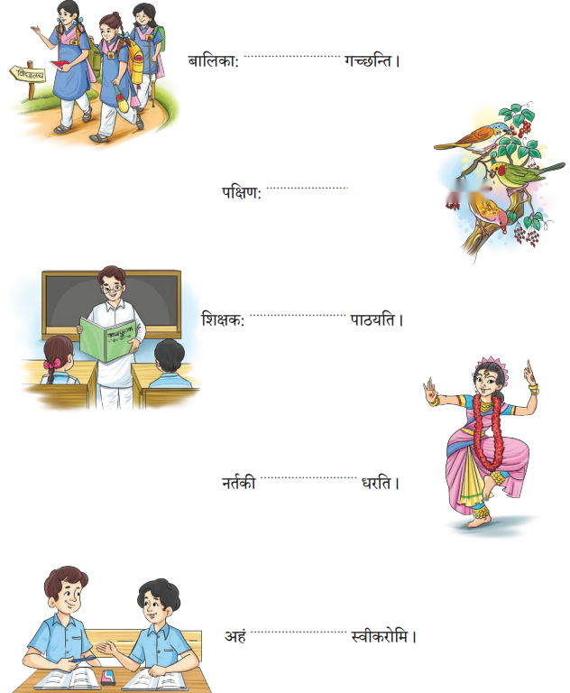 Class 6 Sanskrit Chapter 12 Diagram 4