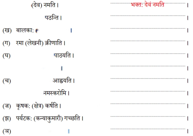 Class 6 Sanskrit Chapter 12 Diagram 5