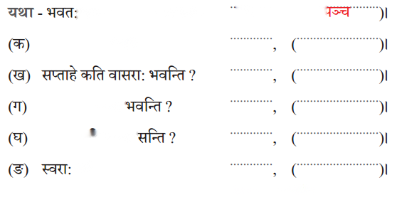 Class 6 Sanskrit Chapter 13 Diagram 2