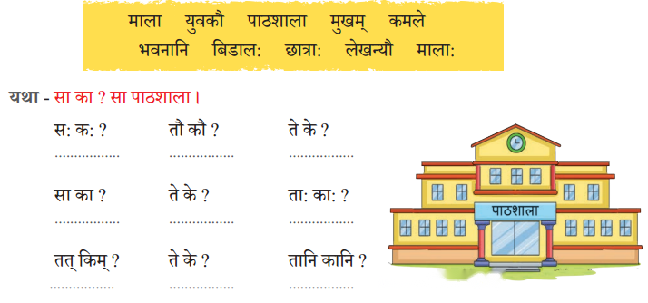 Class 6 Sanskrit Chapter 2 Diagram 14