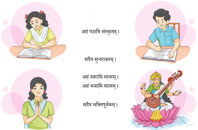 Class 6 Sanskrit Chapter 3 Diagram 23