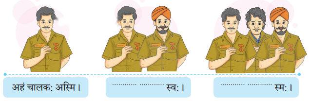 Class 6 Sanskrit Chapter 3 Diagram 5