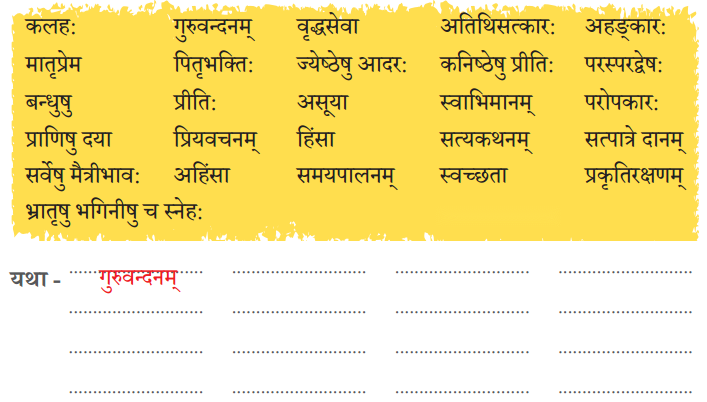 Class 6 Sanskrit Chapter 4 Diagram 1