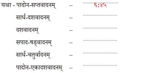 Class 6 Sanskrit Chapter 4 Diagram 2