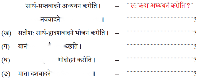 Class 6 Sanskrit Chapter 4 Diagram 4