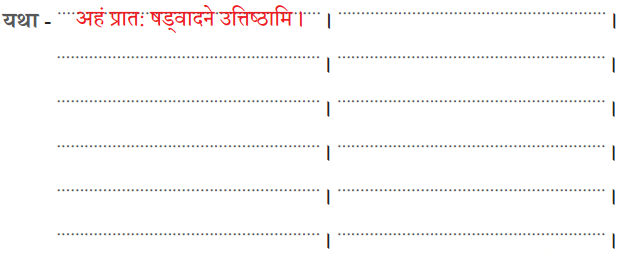 Class 6 Sanskrit Chapter 4 Diagram 5