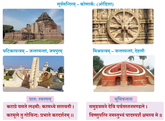 Class 6 Sanskrit Chapter 4 Diagram 7