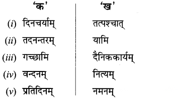 Class 6 Sanskrit Chapter 4 Diagram 9