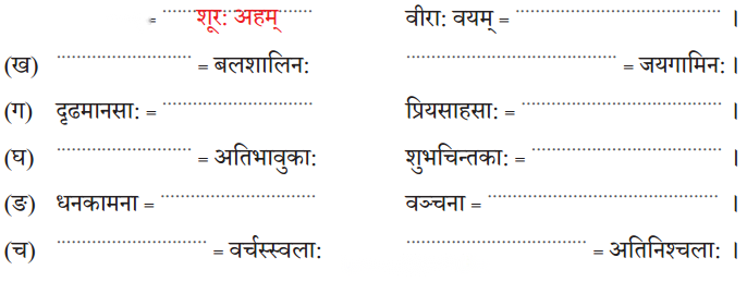Class 6 Sanskrit Chapter 5 Diagram 1