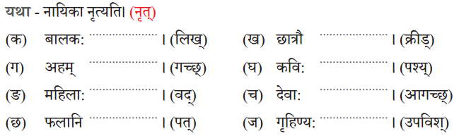Class 6 Sanskrit Chapter 5 Diagram 6