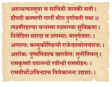 Class 6 Sanskrit Chapter 5 Diagram 9