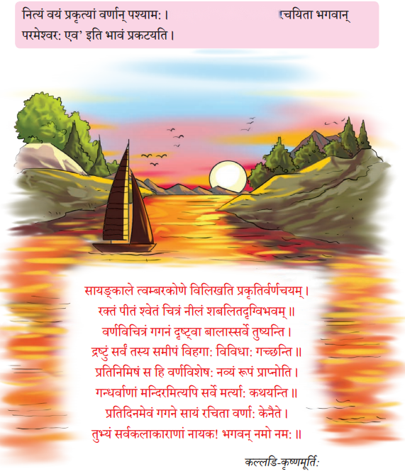Class 6 Sanskrit Chapter 6 Diagram 5