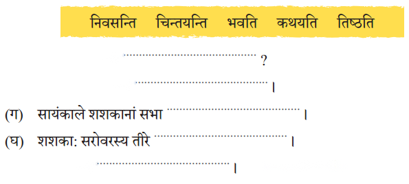 Class 6 Sanskrit Chapter 8 Diagram 1