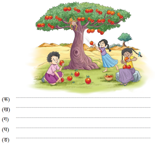 Class 6 Sanskrit Chapter 8 Diagram 5