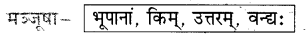 Class 6 Sanskrit Chapter 9 Diagram 11