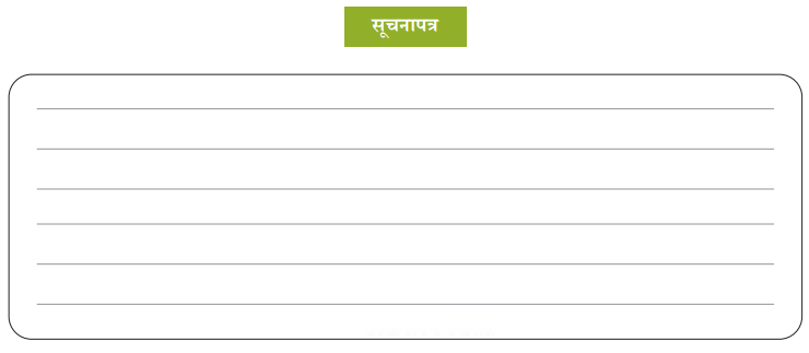 Class 7 Hindi Chapter 2 Diagram 9