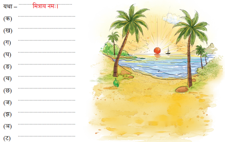 Class 7 Sanskrit Chapter 3 Diagram 2