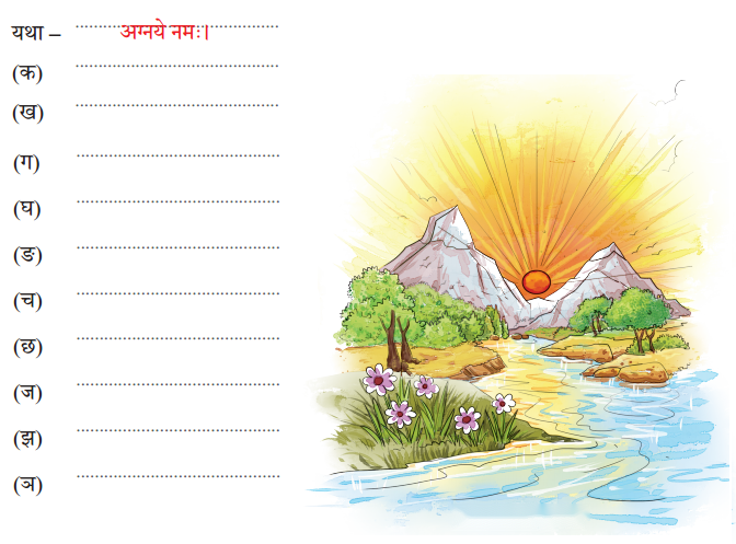 Class 7 Sanskrit Chapter 3 Diagram 3