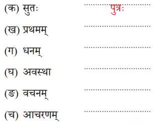Class 7 Sanskrit Chapter 8 Diagram 3