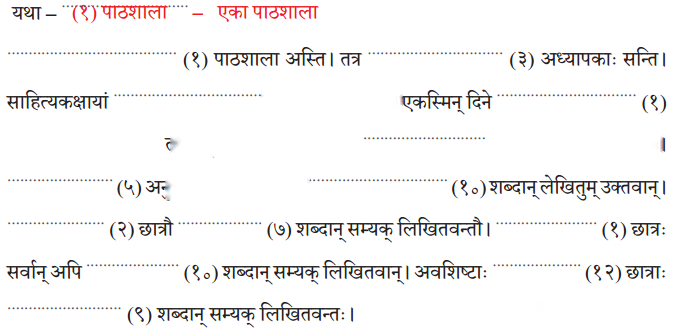 Class 7 Sanskrit Chapter 10 Diagram 5