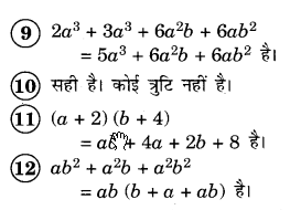Cube and Cube Roots (Hindi Medium) Diagram 12