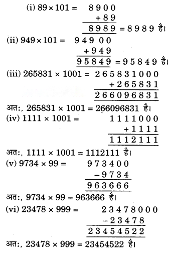 Cube and Cube Roots (Hindi Medium) Diagram 7