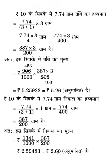 Comparing Quantities (Hindi Medium) Diagram 13