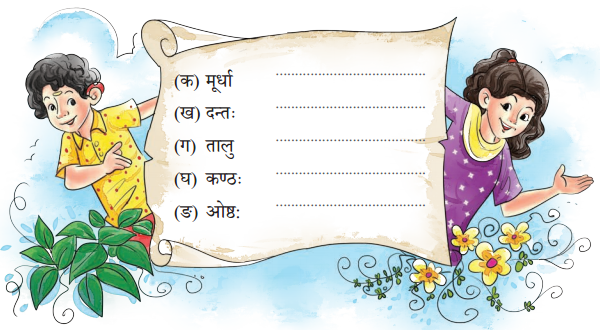 क्षितौ राजते भारतस्वर्णभूमिः (Kshitau_Rajate) Diagram 1