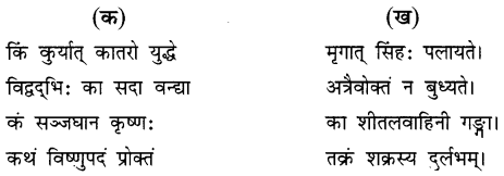 प्रहेलिकाः (Prahelika) Diagram 2