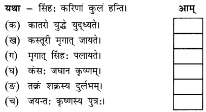प्रहेलिकाः (Prahelika) Diagram 3