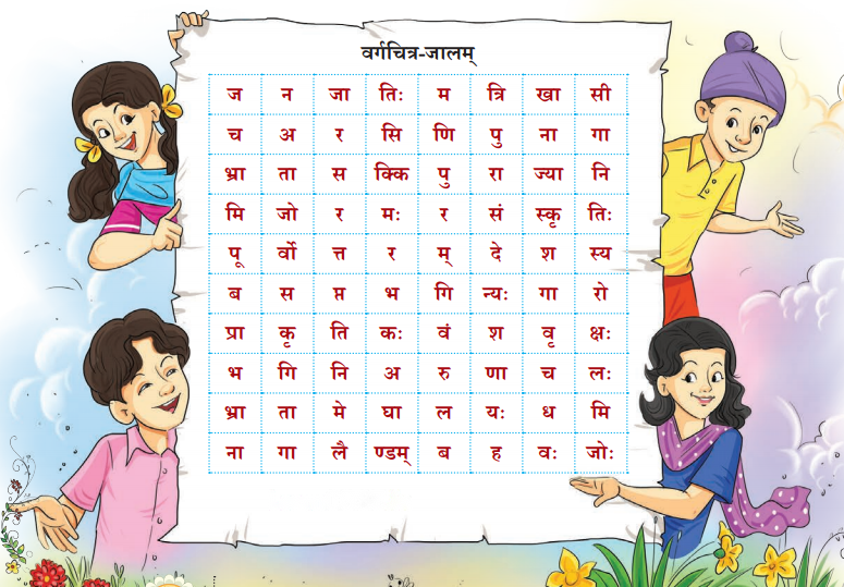 संसारसागरस्य नायकाः (Sansaarsagarasya) Diagram 1
