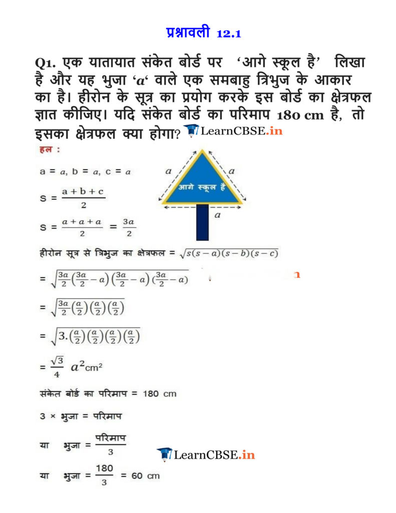 Herons Formula Diagram 30