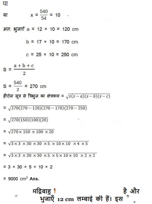 Herons Formula Diagram 35