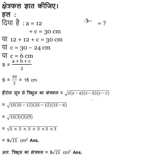 Herons Formula Diagram 36
