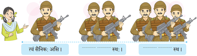 NCERT Solutions: अहं च त्वं च