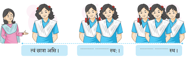 NCERT Solutions: अहं च त्वं च