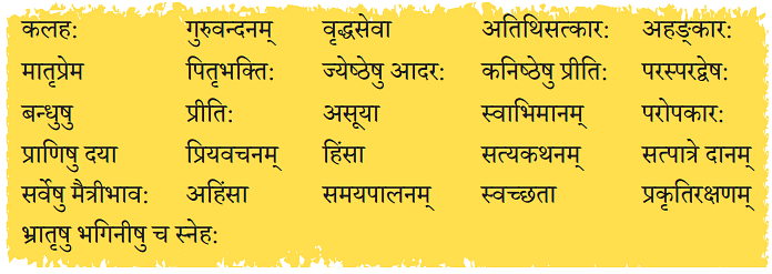 NCERT Solutions: अहं प्रातः उत्तिष्ठामि