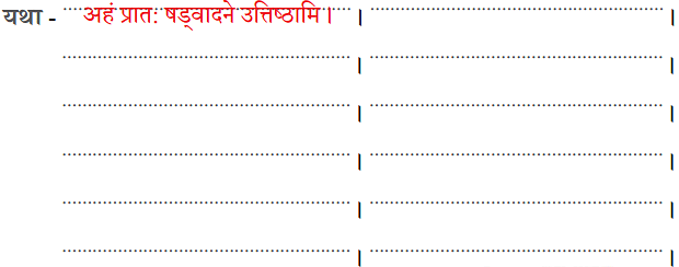 NCERT Solutions: अहं प्रातः उत्तिष्ठामि