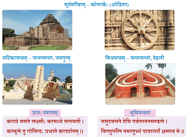 NCERT Solutions: अहं प्रातः उत्तिष्ठामि