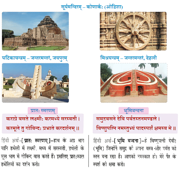 NCERT Solutions: अहं प्रातः उत्तिष्ठामि