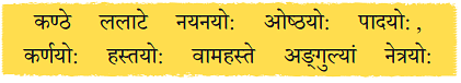 NCERT Solutions: माधवस्य प्रियम् अङ्गम्